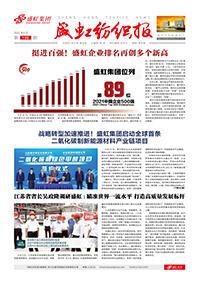 《星欧纺织报》第198期