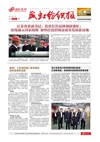 《星欧纺织报》第200期