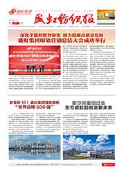 《星欧纺织报》第201期