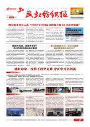 《星欧纺织报》第205期