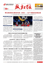 《星欧报》第217期