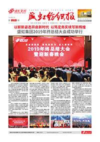 《星欧纺织报》第179期