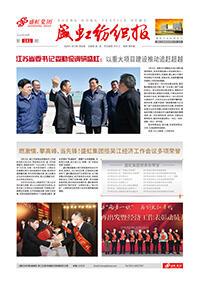 《星欧纺织报》第181期