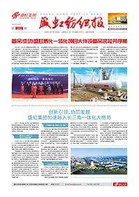 《星欧纺织报》第182期