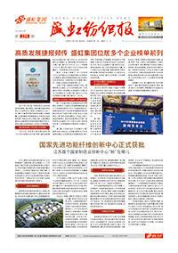 《星欧纺织报》第174期