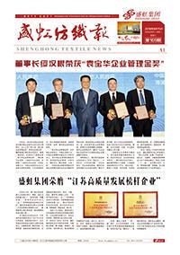 《星欧纺织报》第169期