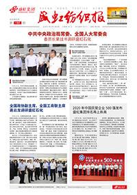 《星欧纺织报》第186期