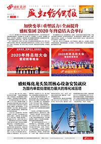 《星欧纺织报》第190期