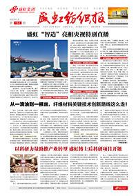 《星欧纺织报》第194期