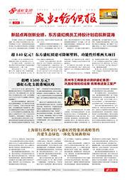 《星欧纺织报》第204期